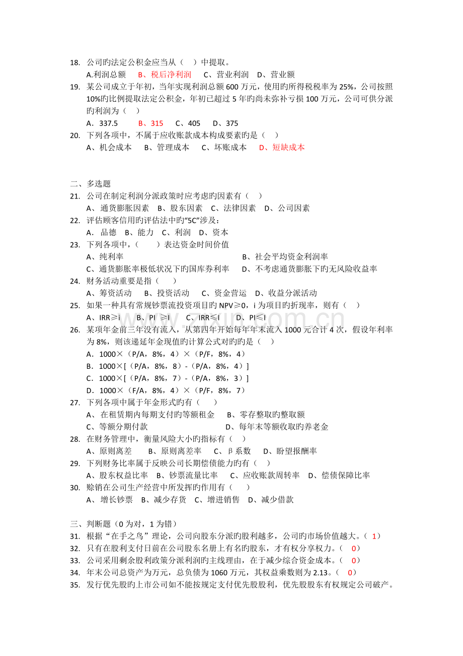 广东工业大学财务管理学试卷(A).doc_第2页