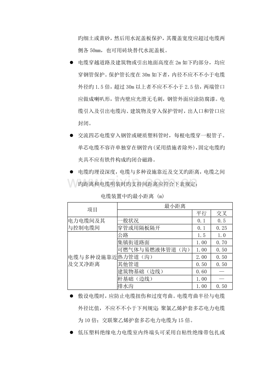 监控系统施工工艺和施工工序.doc_第3页