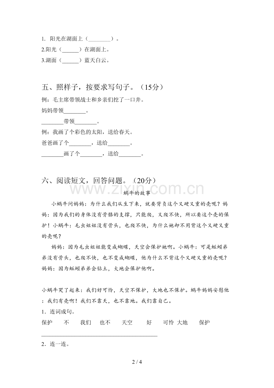 部编版一年级语文下册第一次月考考点题及答案.doc_第2页