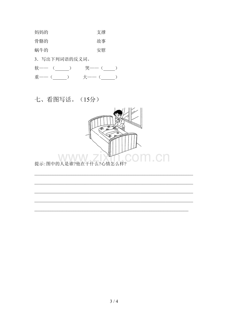 部编版一年级语文下册第一次月考考点题及答案.doc_第3页