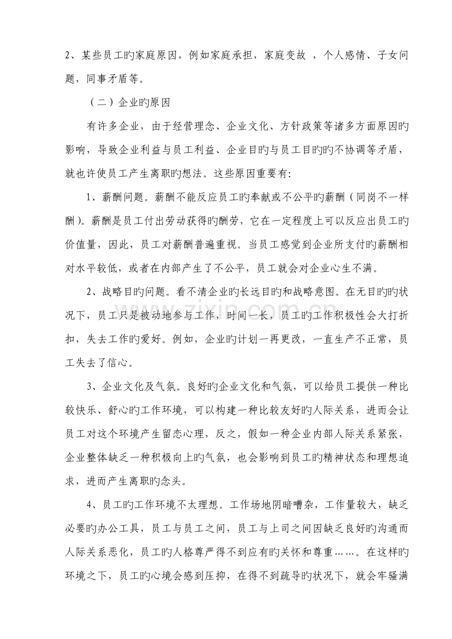 员工流失原因分析及措施.docx_第3页