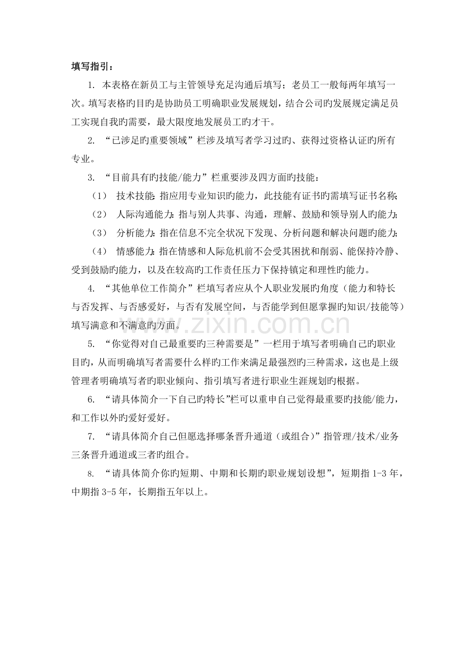 员工职业发展规划填写表.docx_第3页