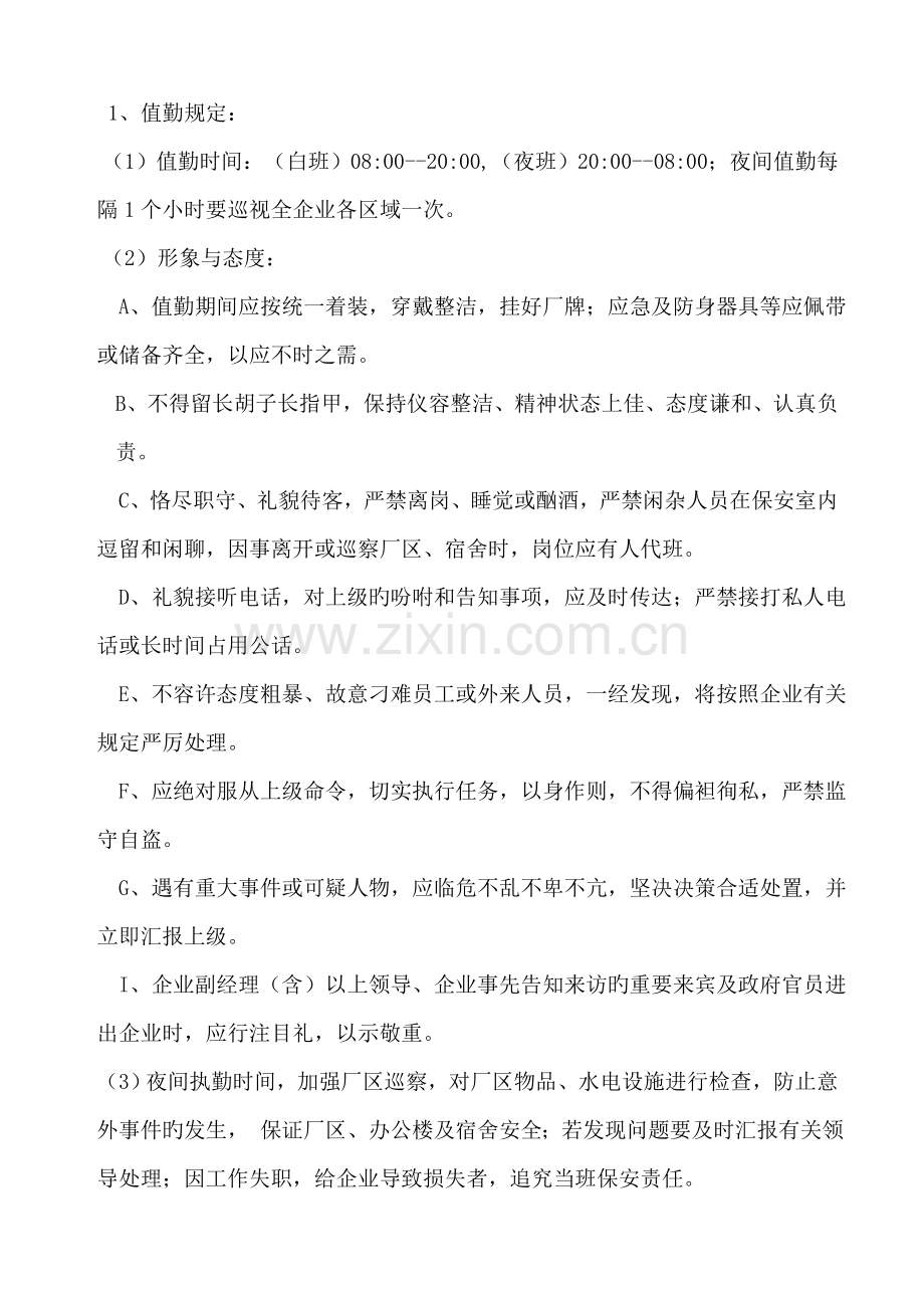 环保公司门卫管理制度.doc_第2页