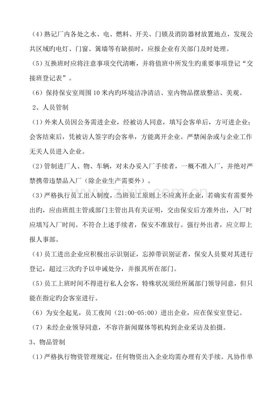 环保公司门卫管理制度.doc_第3页