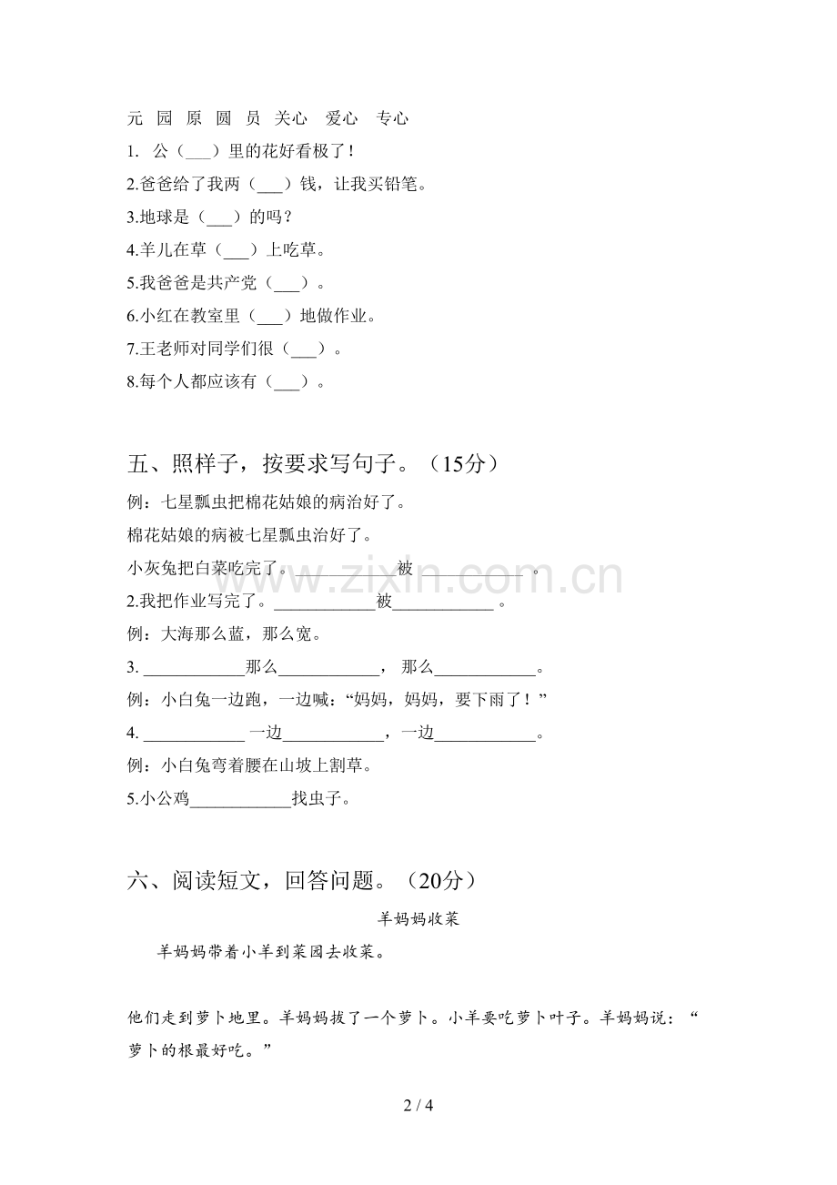 人教版一年级语文下册四单元试题及答案(各版本).doc_第2页