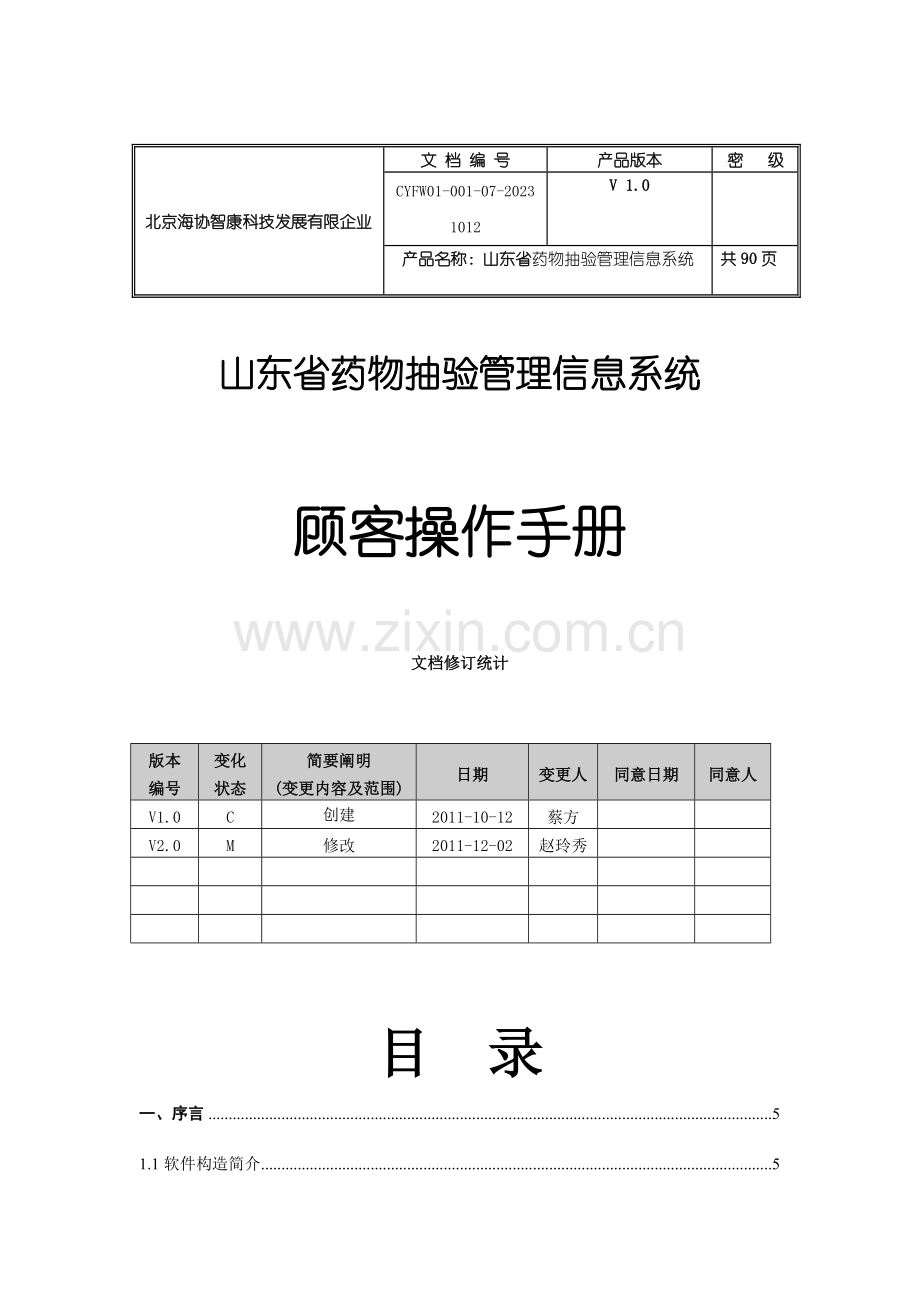 药品抽验管理信息系统用户操作手册.doc_第1页