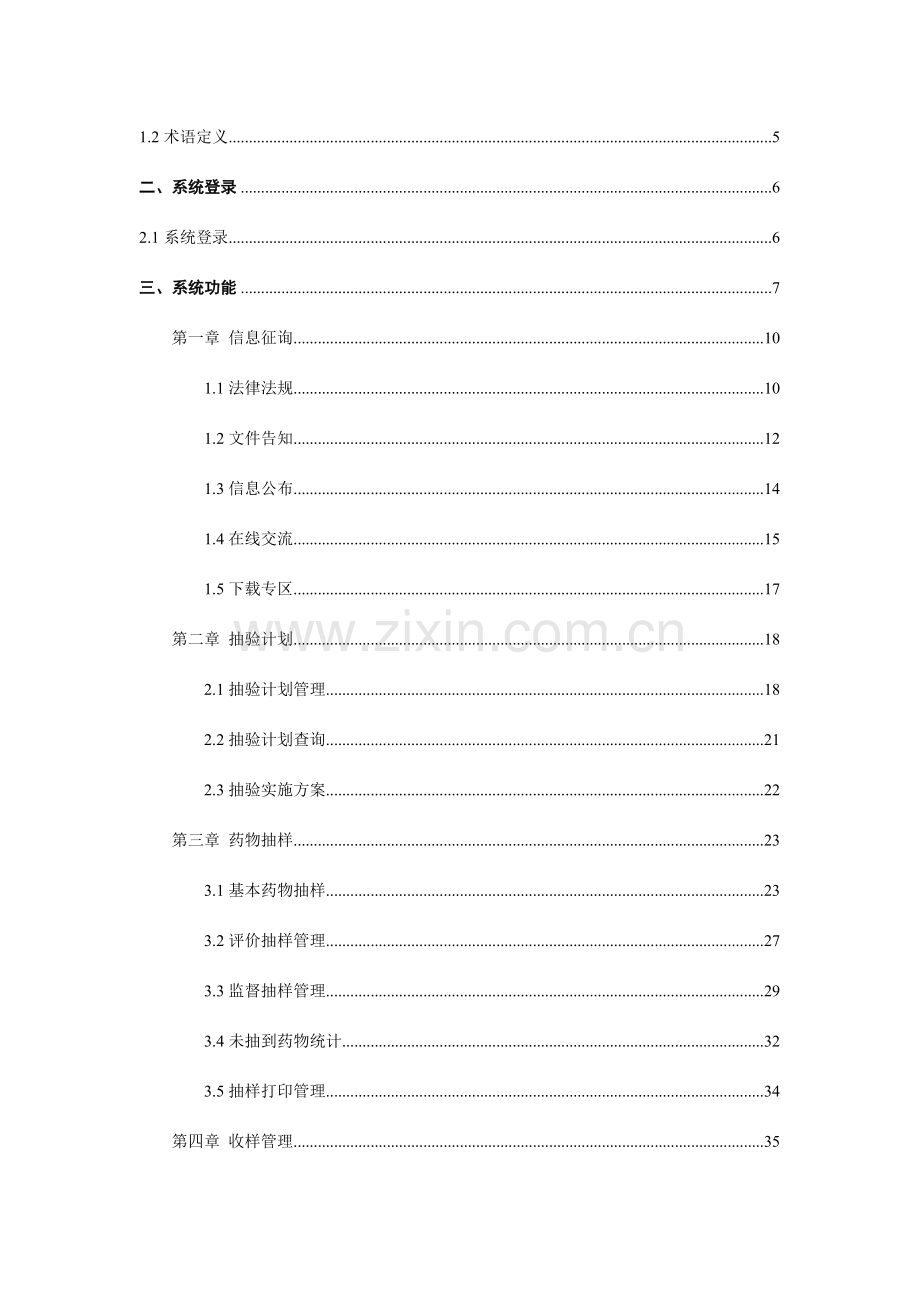 药品抽验管理信息系统用户操作手册.doc_第2页