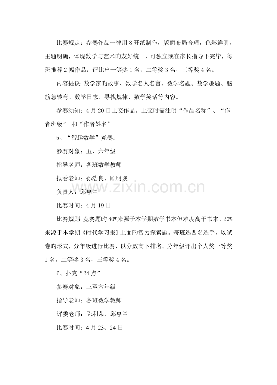 铜罗中心小学第三届臻美数学文化节活动方案.doc_第3页