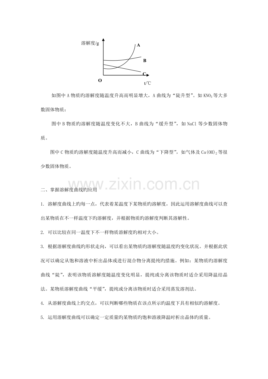 2023年溶解度曲线知识点.doc_第2页