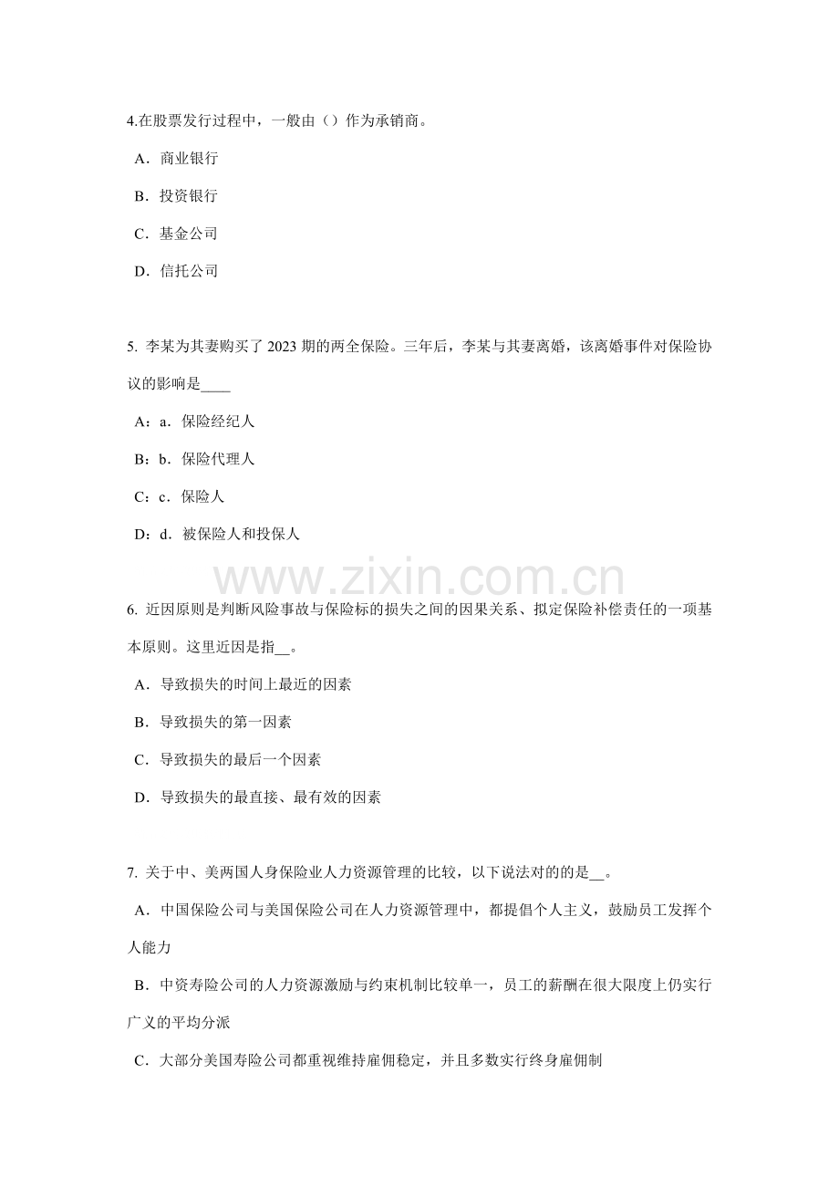 2023年广东省保险推销员考试题.docx_第2页