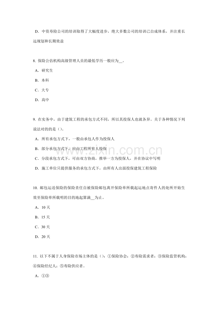 2023年广东省保险推销员考试题.docx_第3页