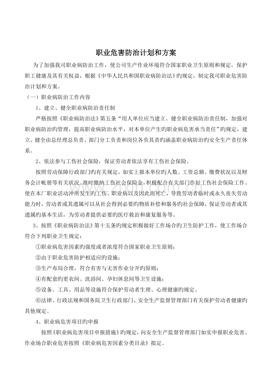 职业危害防治计划.doc_第1页