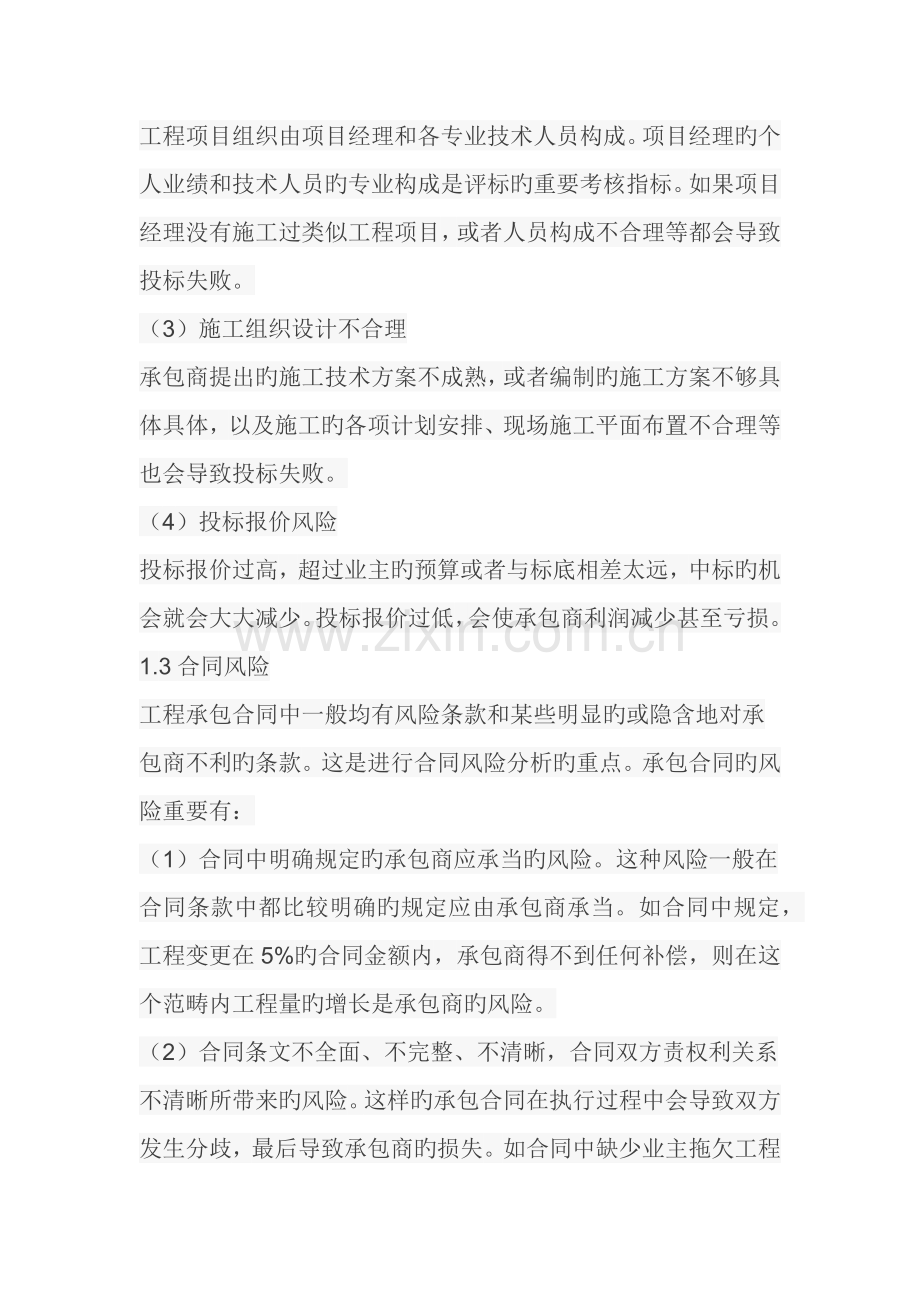 承包商在投标阶段的风险管理.docx_第2页