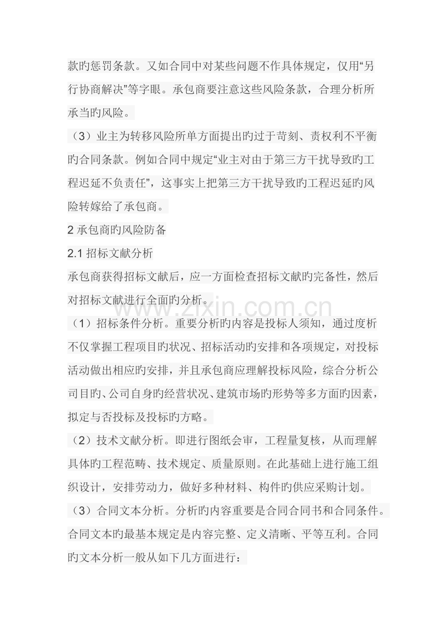 承包商在投标阶段的风险管理.docx_第3页