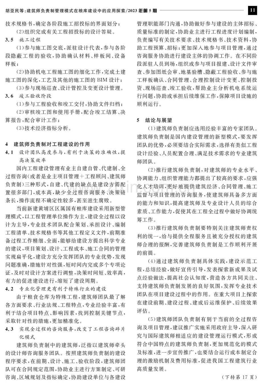 建筑师负责制管理模式在粮库建设中的应用探索.pdf_第3页