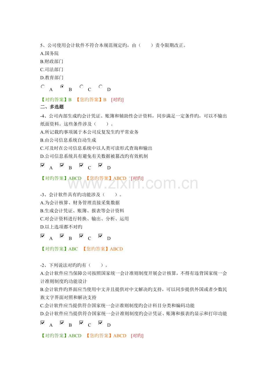 会计信息系统.docx_第2页