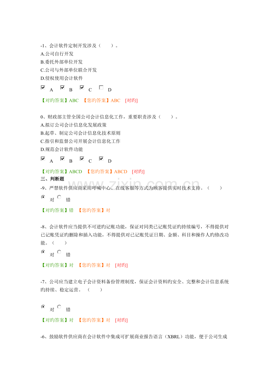 会计信息系统.docx_第3页