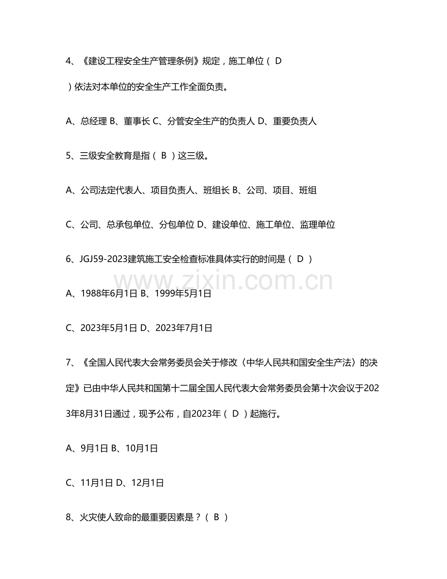 2023年四川省建筑业企业三类人员安全能力培训考试题库.doc_第2页