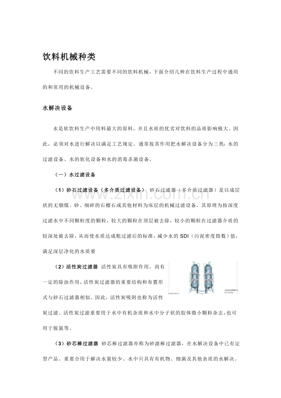 饮料机械技术小知识.doc_第3页