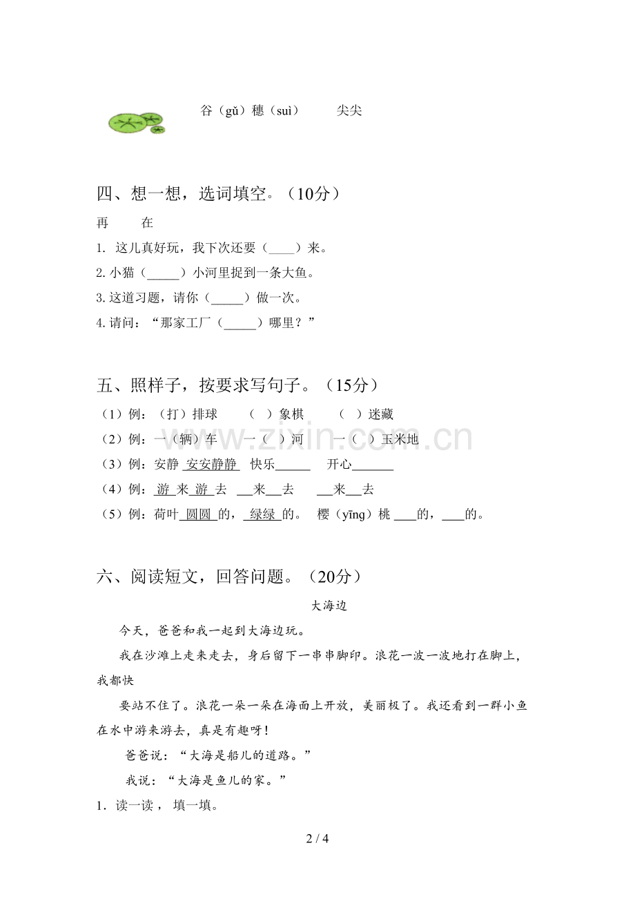 新部编版一年级语文下册第一次月考试卷及答案.doc_第2页