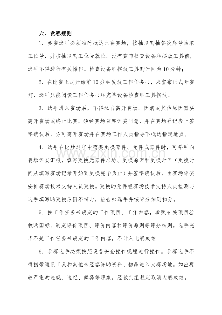 机电一体化设备组装与调试赛项规程资料.doc_第3页