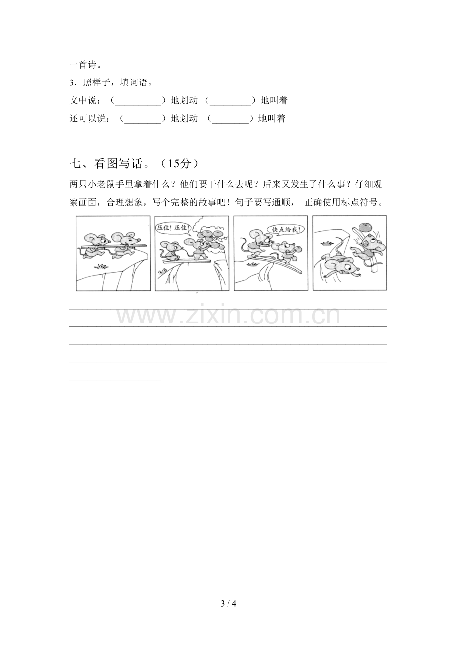 新人教版二年级语文下册第二次月考试卷(带答案).doc_第3页