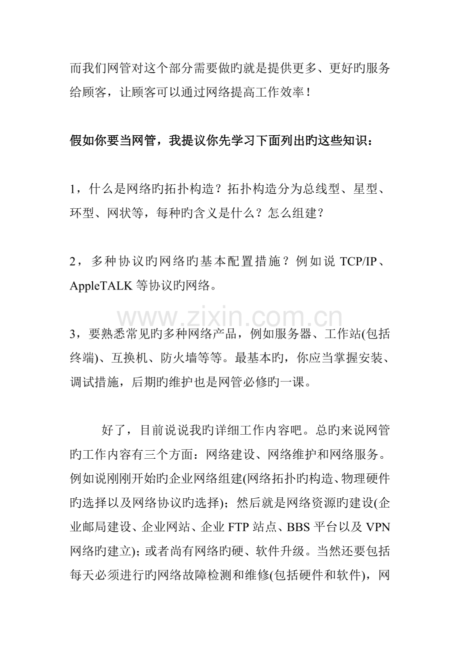 网络管理员入门与基础技术.doc_第2页