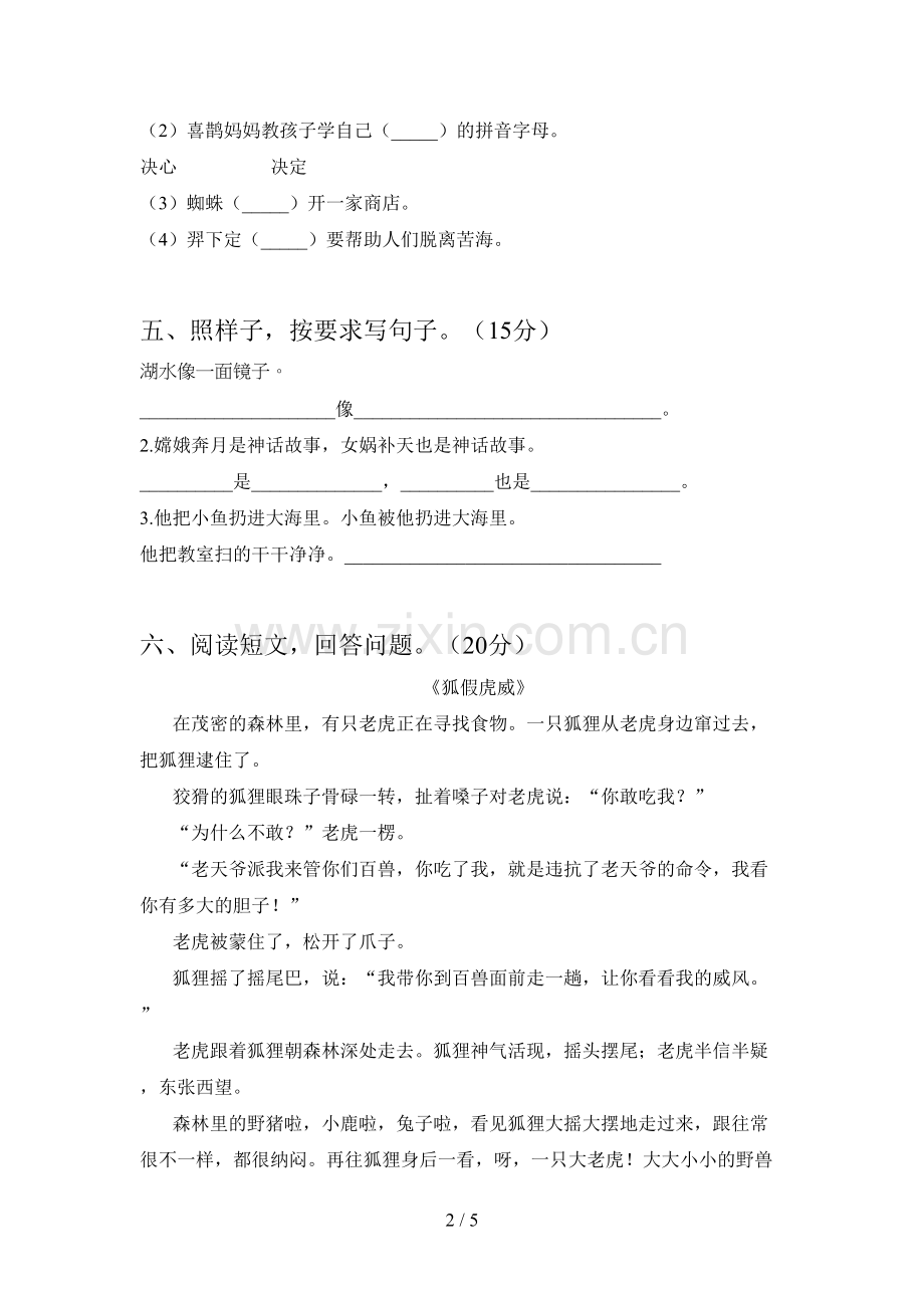 新人教版二年级语文下册一单元综合检测及答案.doc_第2页