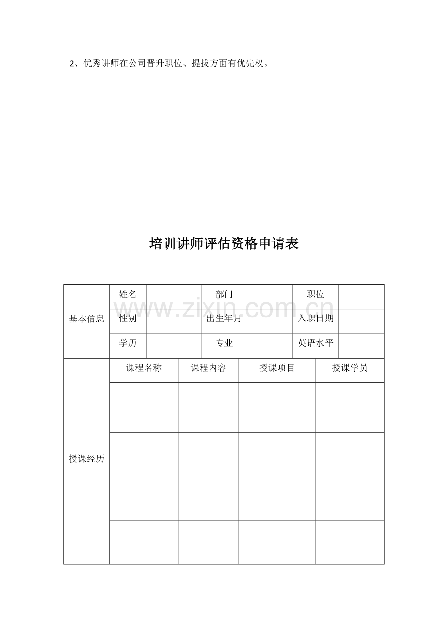 优秀讲师评选制度.docx_第2页