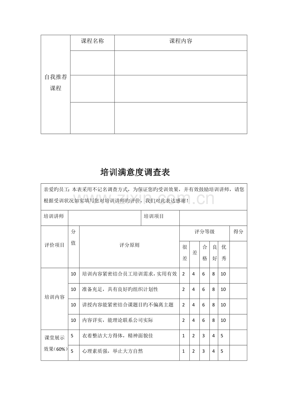 优秀讲师评选制度.docx_第3页