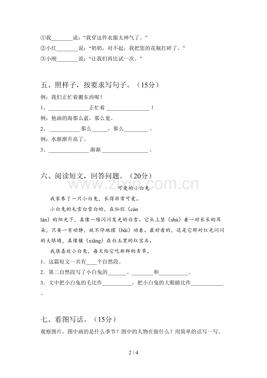 新部编版一年级语文下册二单元试卷及答案(真题).doc_第2页