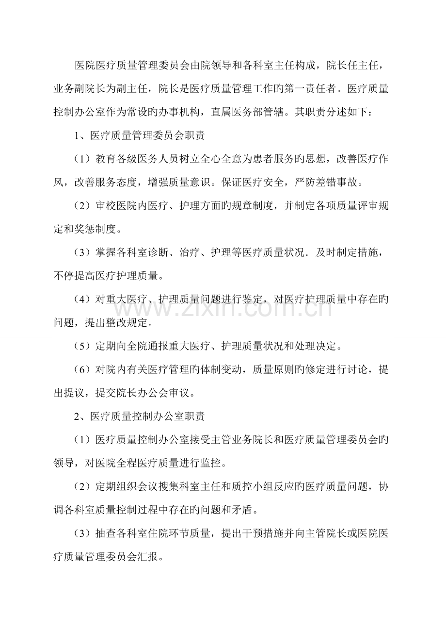 全程医疗质量控制实施方案.doc_第2页