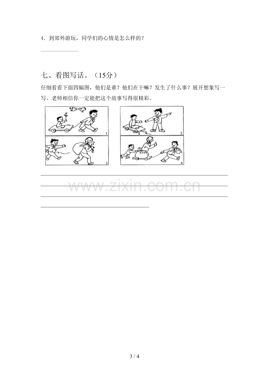 人教版二年级语文下册期末试卷附答案.doc_第3页