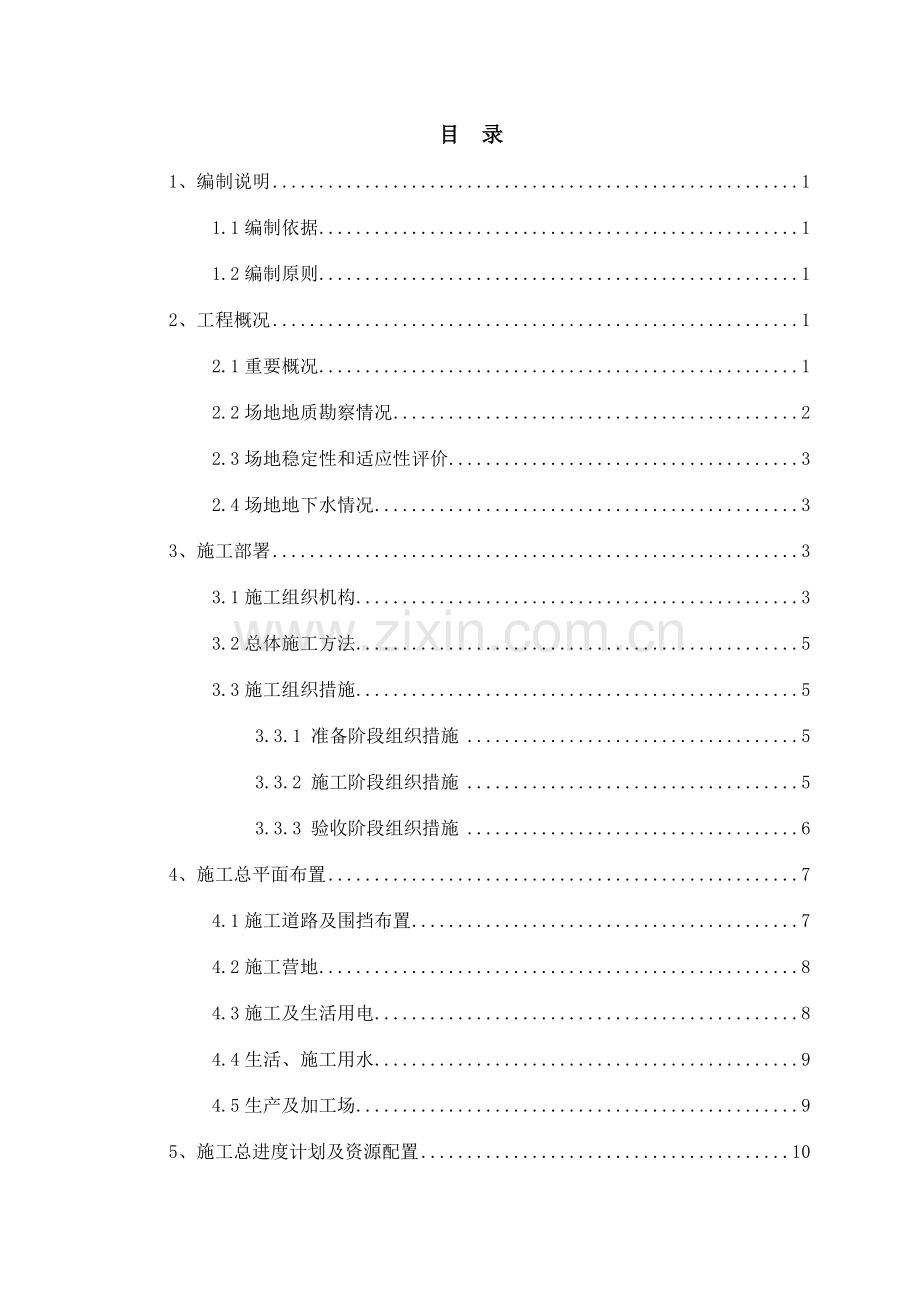 放坡和钢板桩基坑支护及开挖施工方案专家论证.docx_第1页