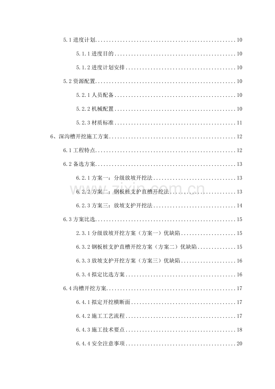 放坡和钢板桩基坑支护及开挖施工方案专家论证.docx_第2页