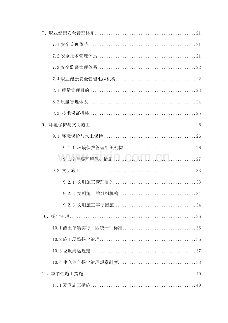 放坡和钢板桩基坑支护及开挖施工方案专家论证.docx_第3页