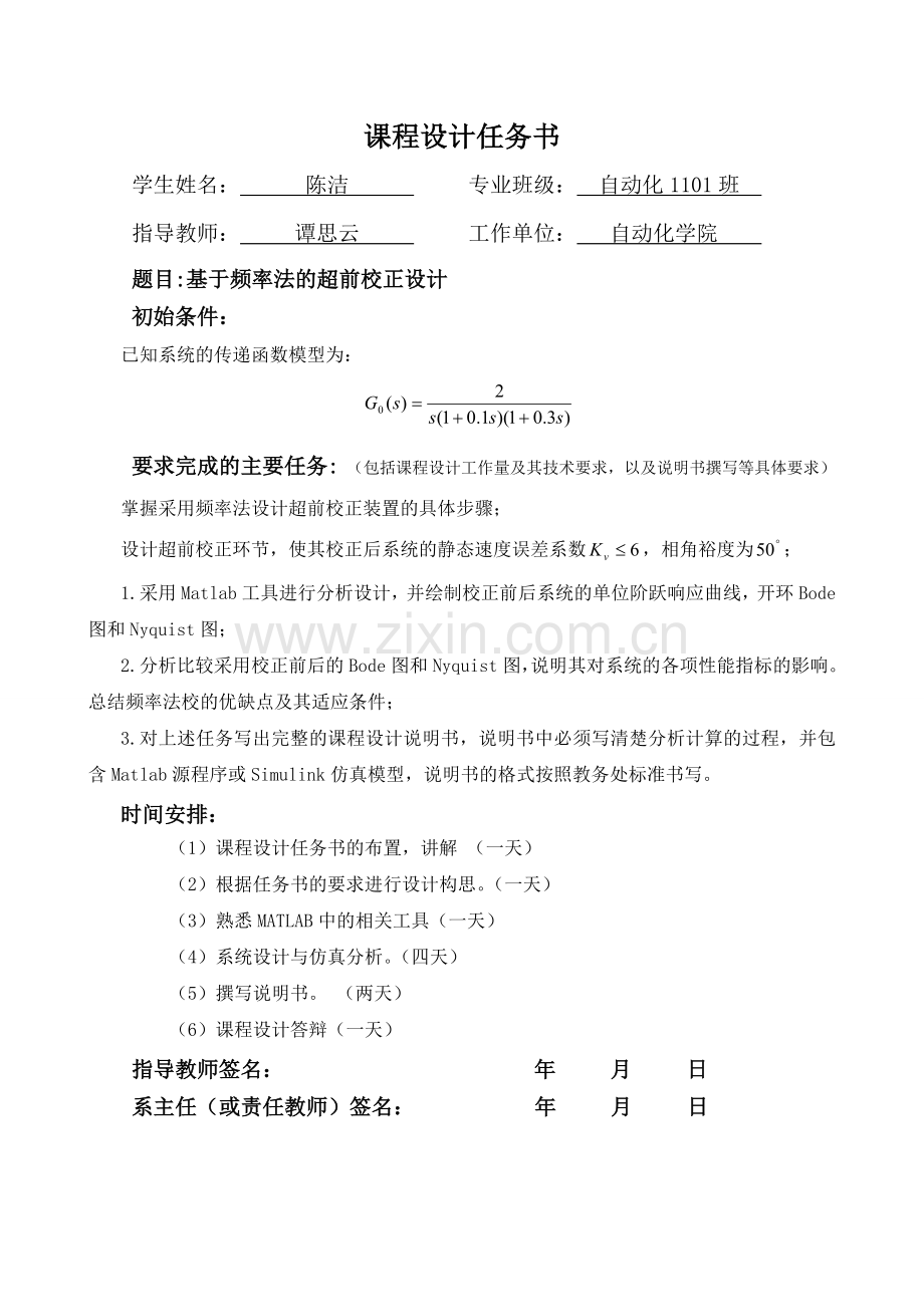 基于频率法的超前校正设计课程设计.doc_第2页