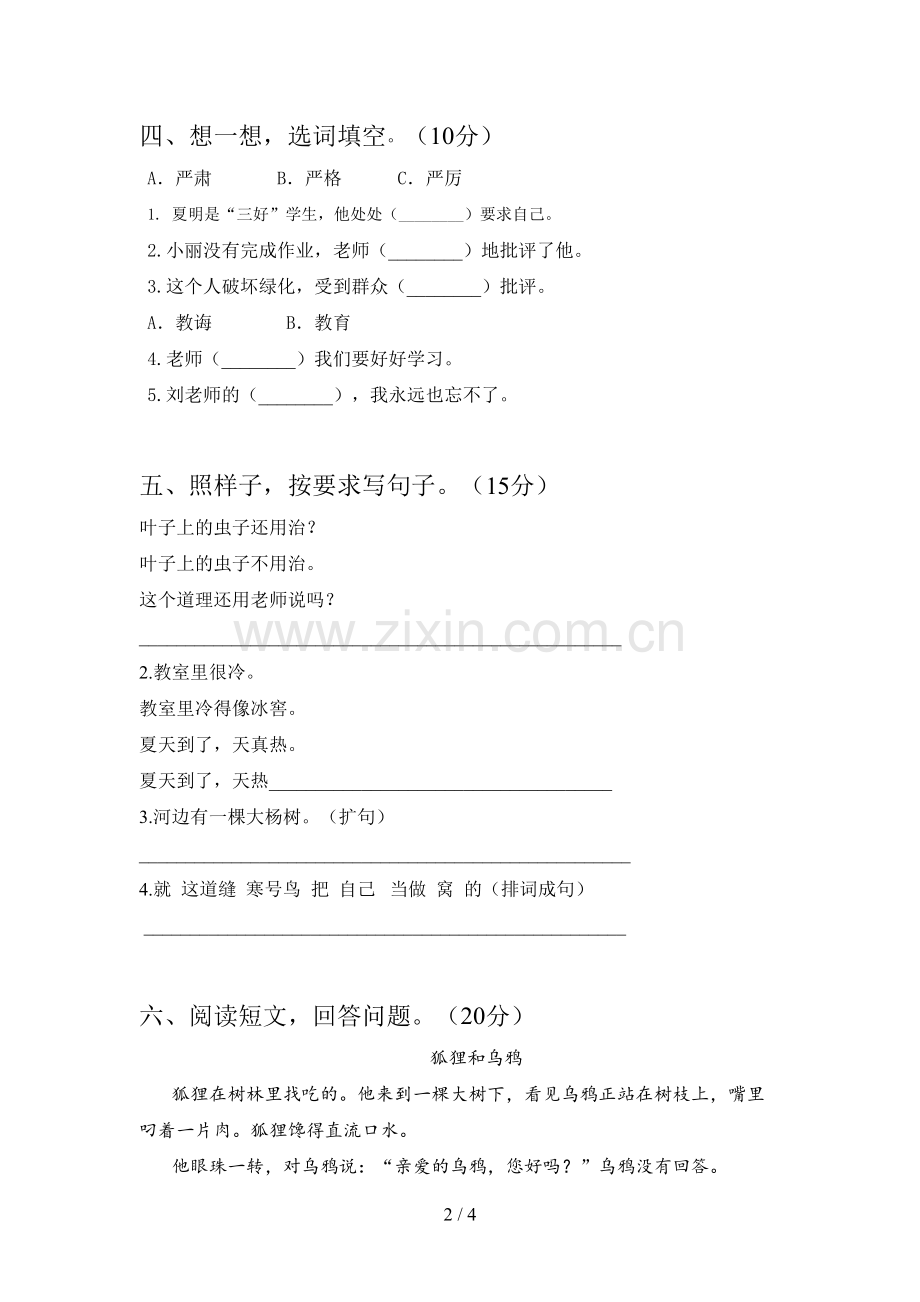 新部编版二年级语文下册第二次月考试卷(附答案).doc_第2页