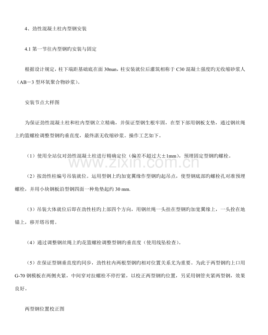 柱内型钢均为工字形工程劲性混凝土柱特点.doc_第2页