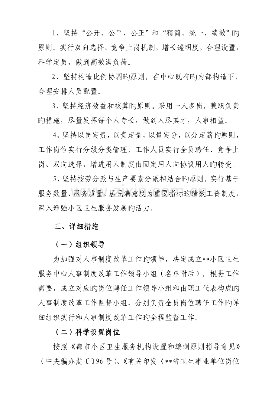 社区卫生服务中心人事制度改革方案.doc_第2页