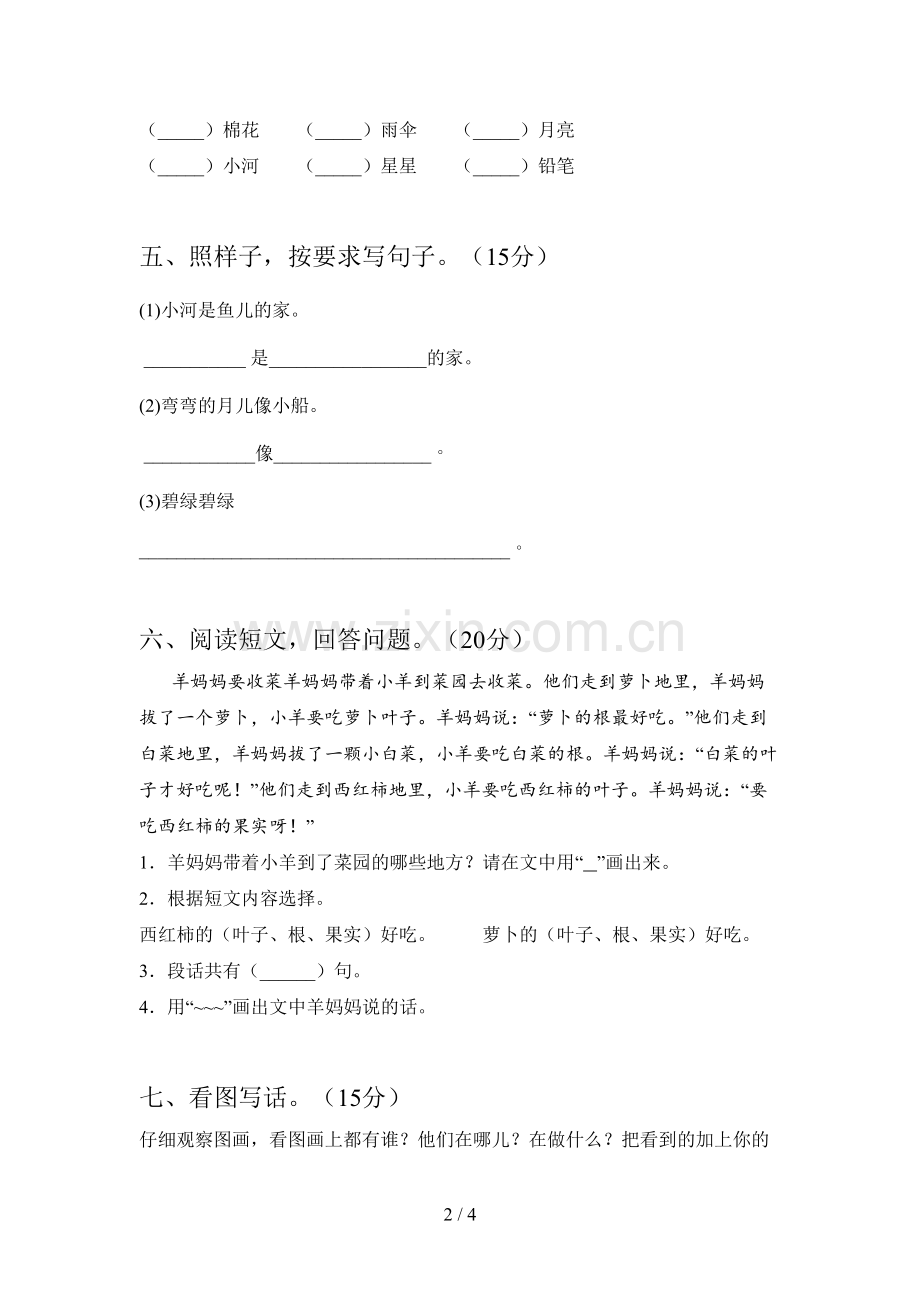 人教版一年级语文下册四单元复习及答案.doc_第2页