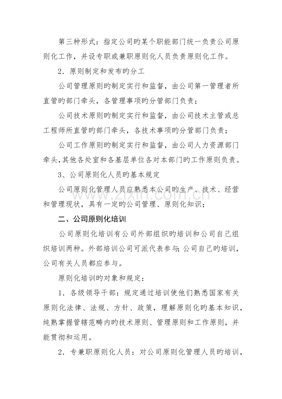 企业标准化体系怎样建立.docx_第2页