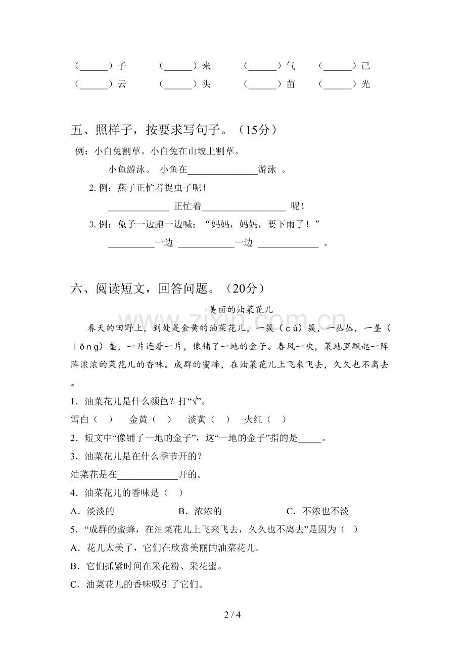 西师大版一年级语文下册第一次月考检测卷及答案.doc_第2页