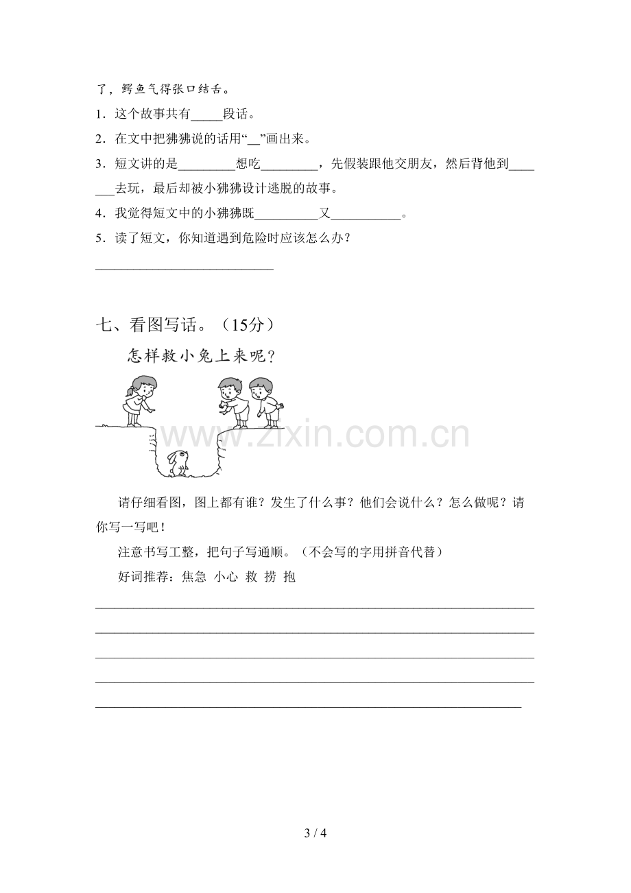 人教版二年级语文下册第三次月考试卷及答案.doc_第3页