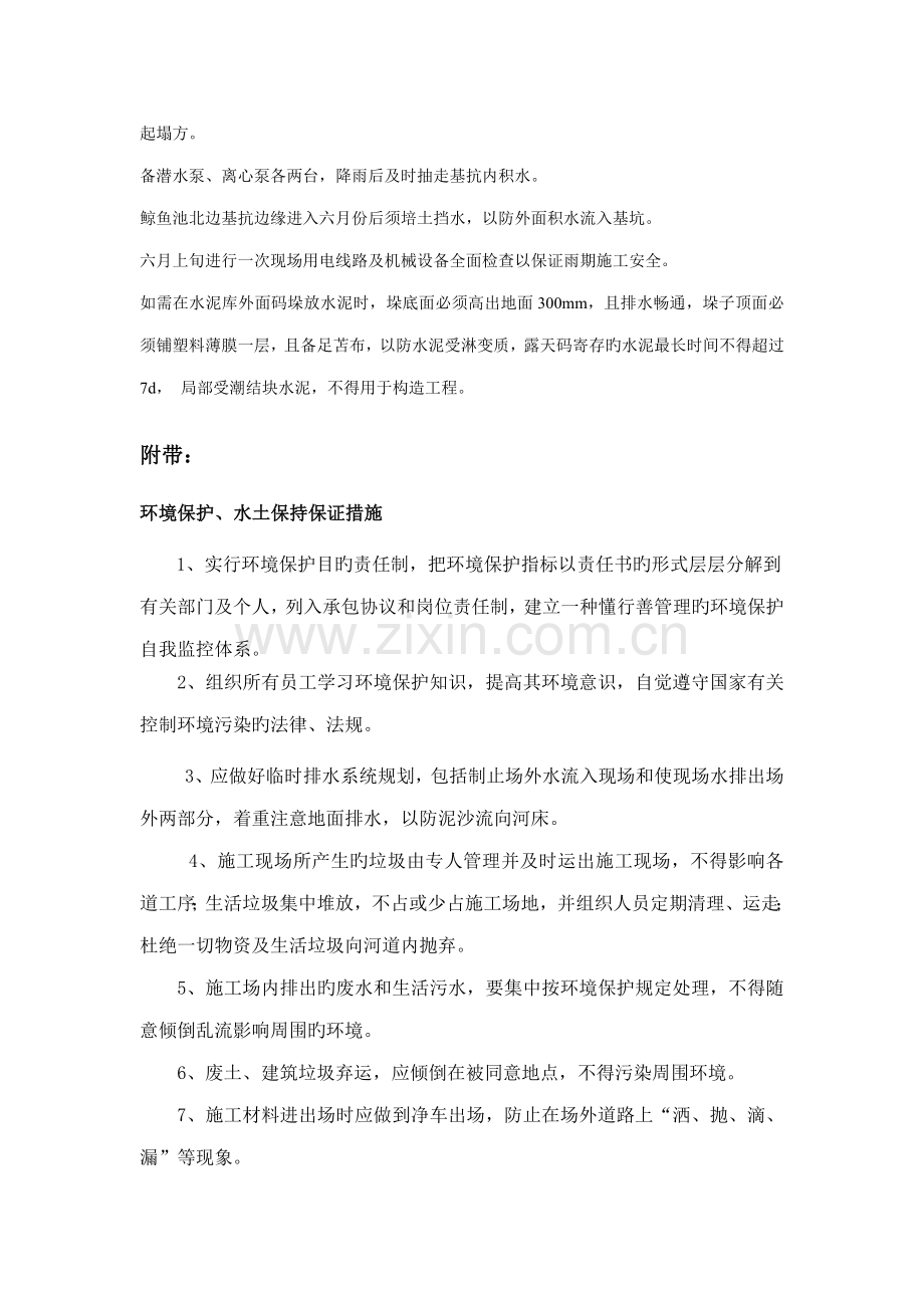 项目工程师安全生产责任制.doc_第3页