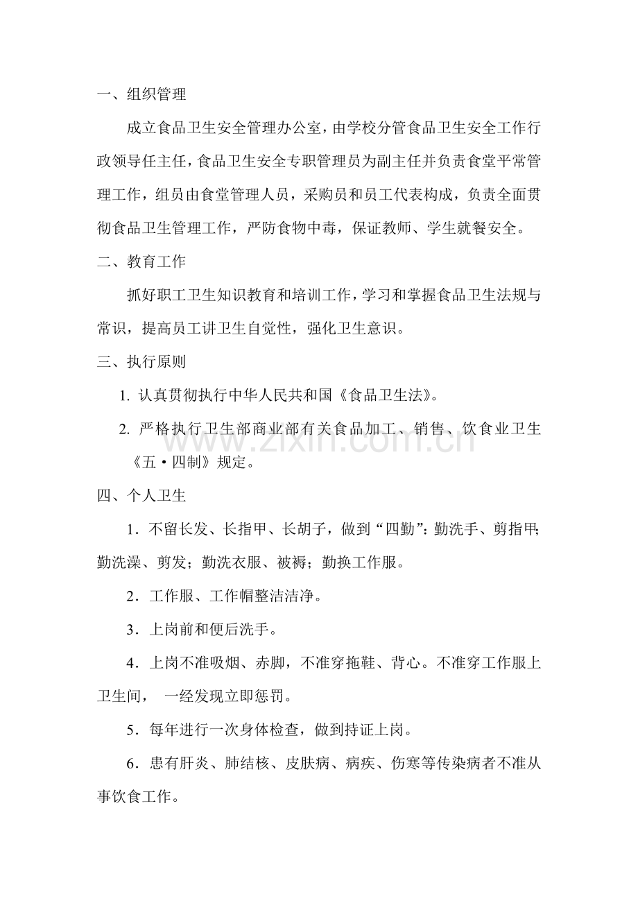 学校食堂管理与监督制度分析.doc_第3页