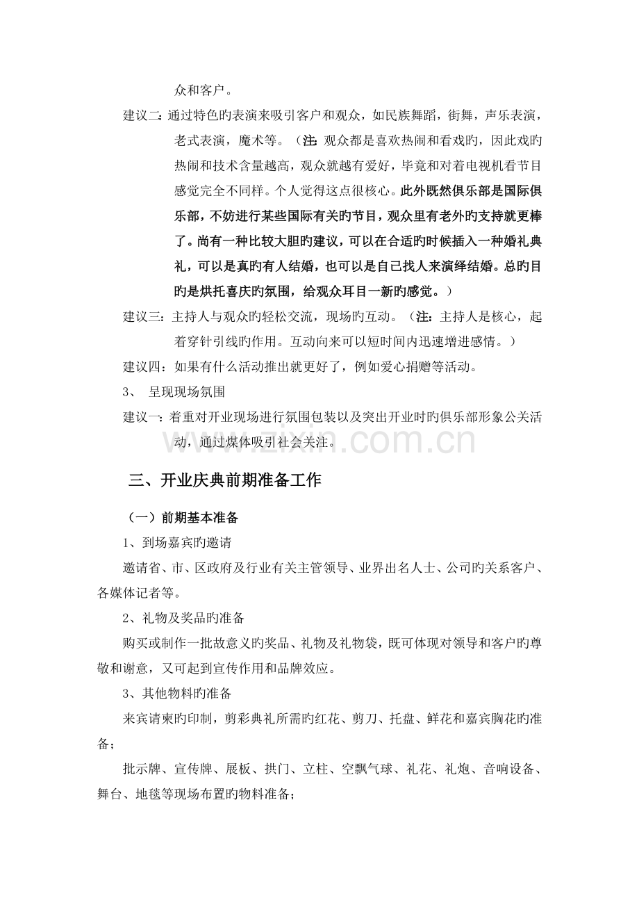 格莱美国际俱乐部开业庆典策划.doc_第2页