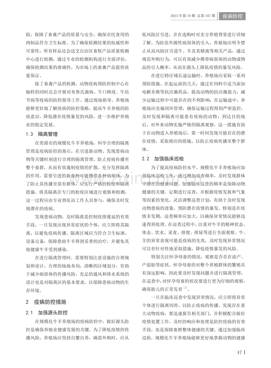 规模化牛羊养殖场疫病防控技术.pdf_第2页