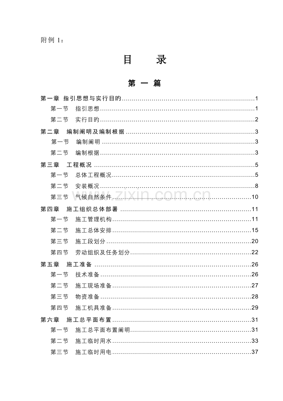 施工组织设计统一格式.doc_第2页