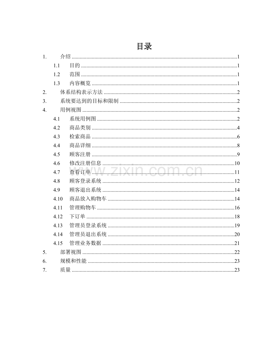 网上书店售书系统毕业设计.doc_第2页